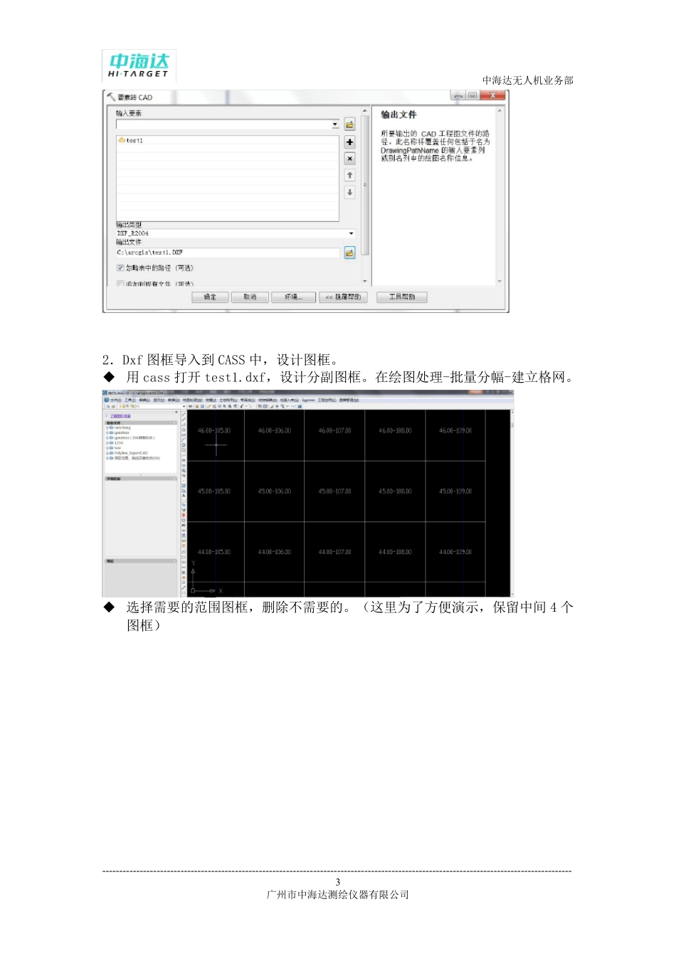 利用ARCGISERDASCASS完成整幅影像标准分图幅_第3页