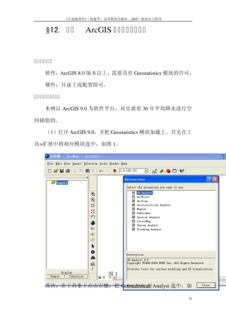 利用ARCGIS进行空间统计分析