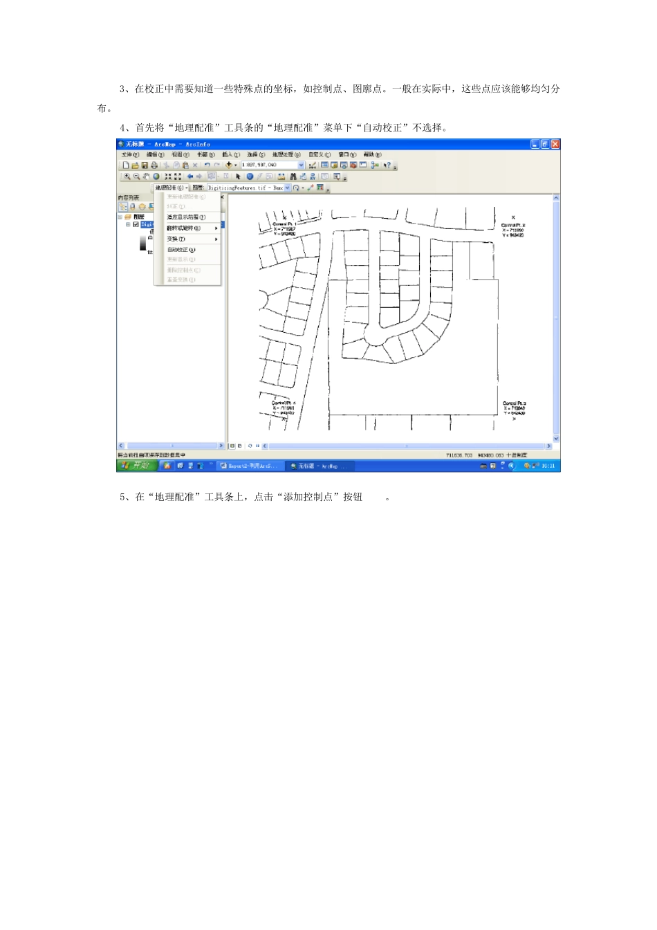 利用ArcScan进行扫描矢量化实验步骤_第2页