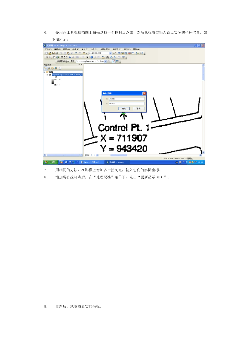 利用ArcScan进行扫描矢量化实验步骤_第3页