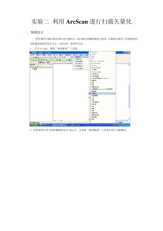 利用ArcScan进行扫描矢量化实验步骤