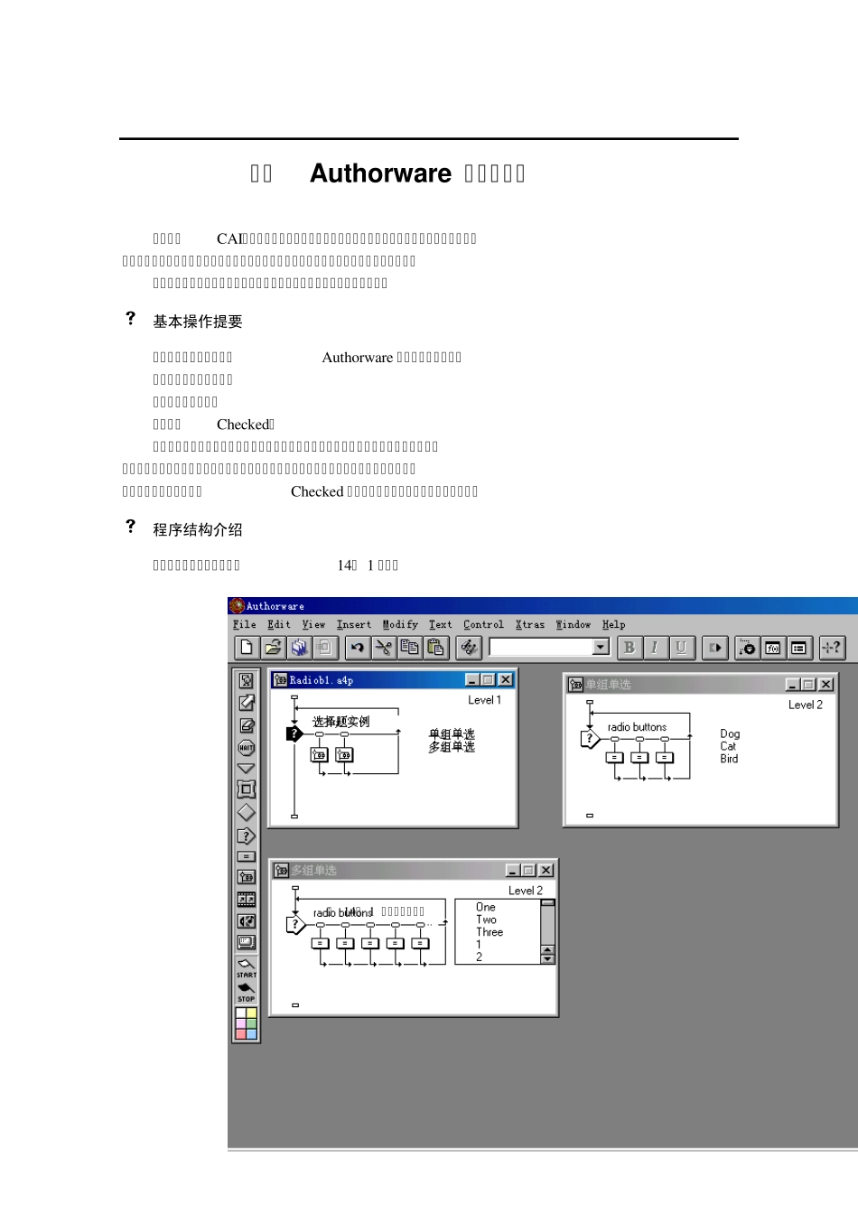 利用Authorware制作选择题_第1页