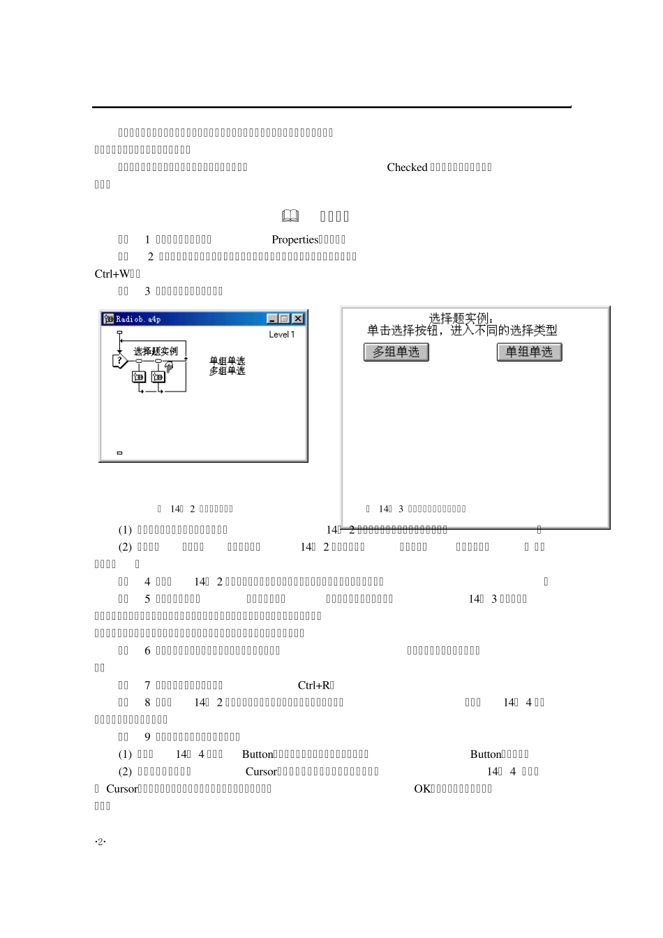利用Authorware制作选择题_第2页
