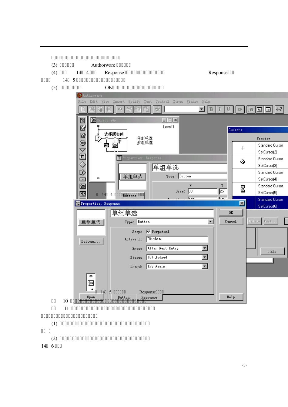 利用Authorware制作选择题_第3页