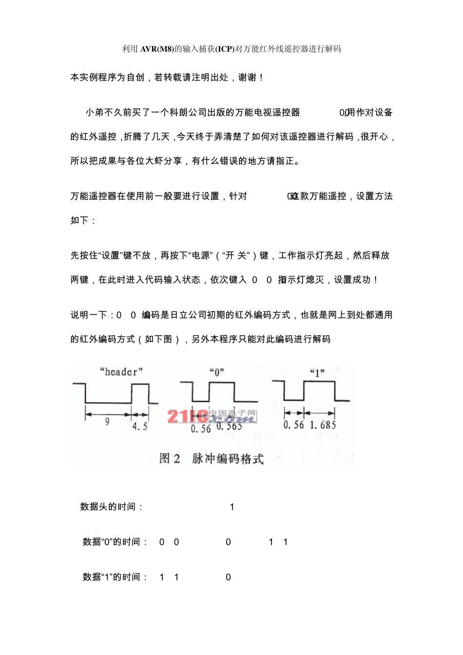 利用AVR(M8)的输入捕获(ICP)对万能红外线遥控器进行解码_第1页