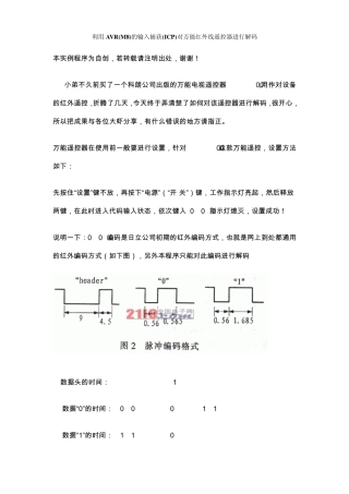 利用AVR(M8)的输入捕获(ICP)对万能红外线遥控器进行解码