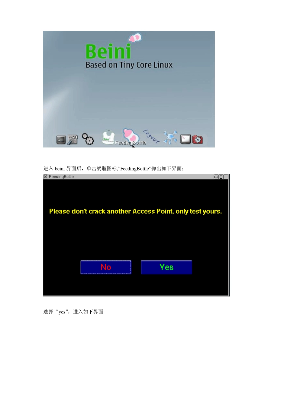 利用beini抓包wpa,wps2,ewsa破解_第1页