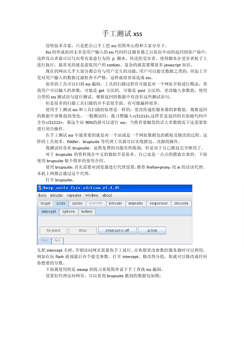 利用burpsuite手工挖掘XSS漏洞_第1页