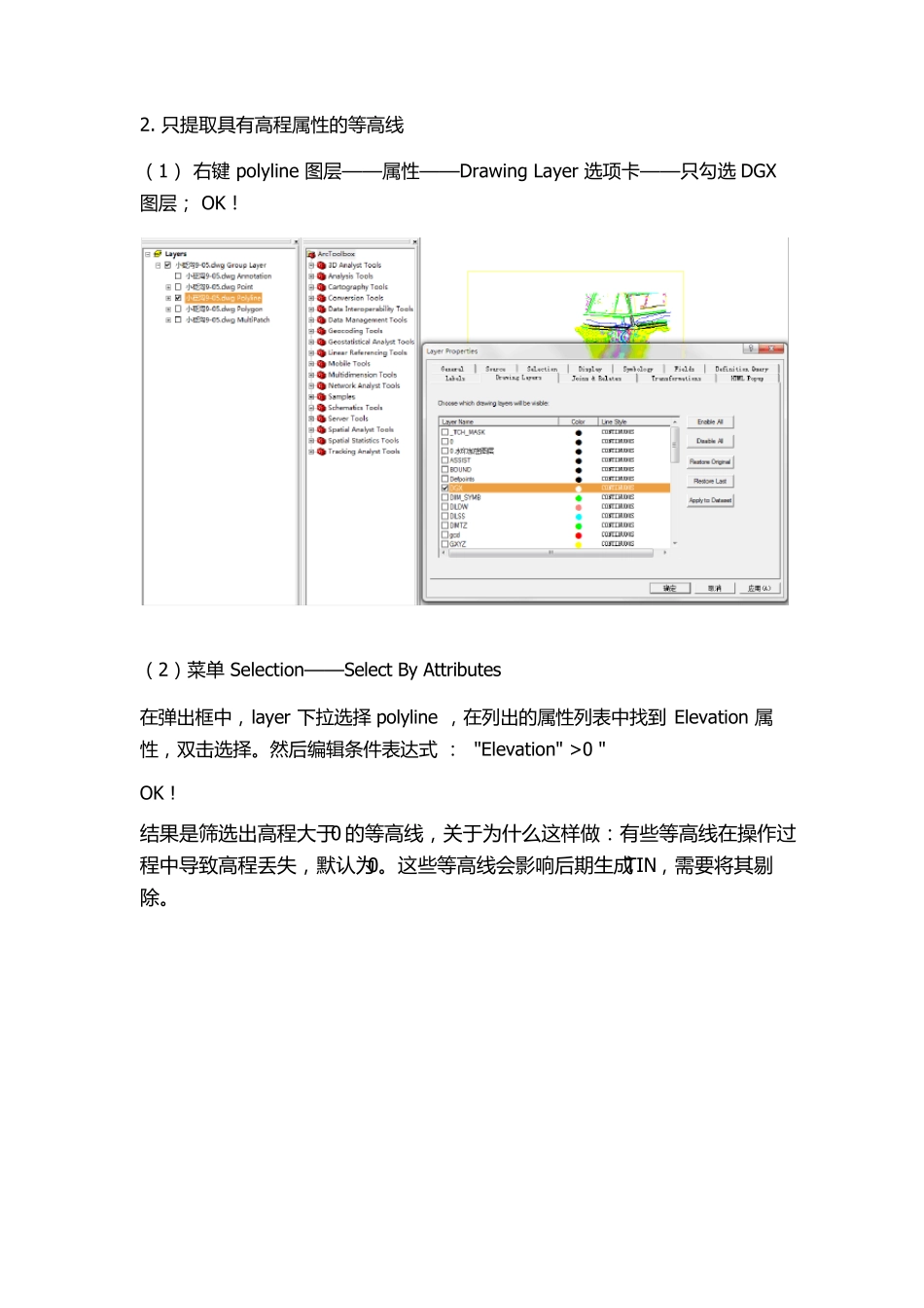 利用CAD地形图在ARCGIS中做坡度分析的步骤_第3页