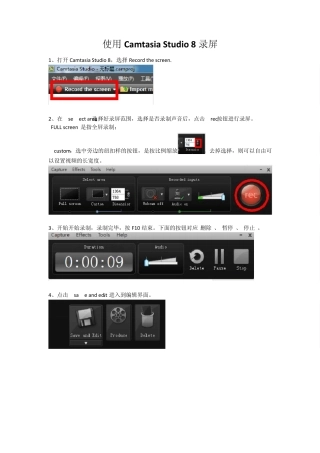 利用CamtasiaStudio8录屏超实用教程