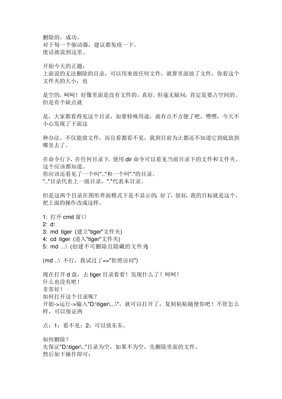 利用CMD建立加密文件夹_第2页