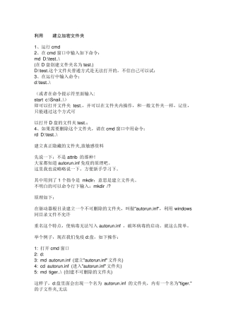利用CMD建立加密文件夹