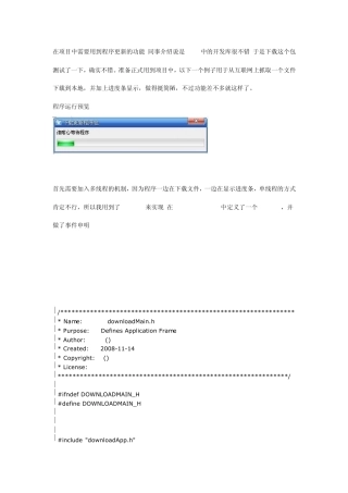 利用curl下载文件(进度条显示)