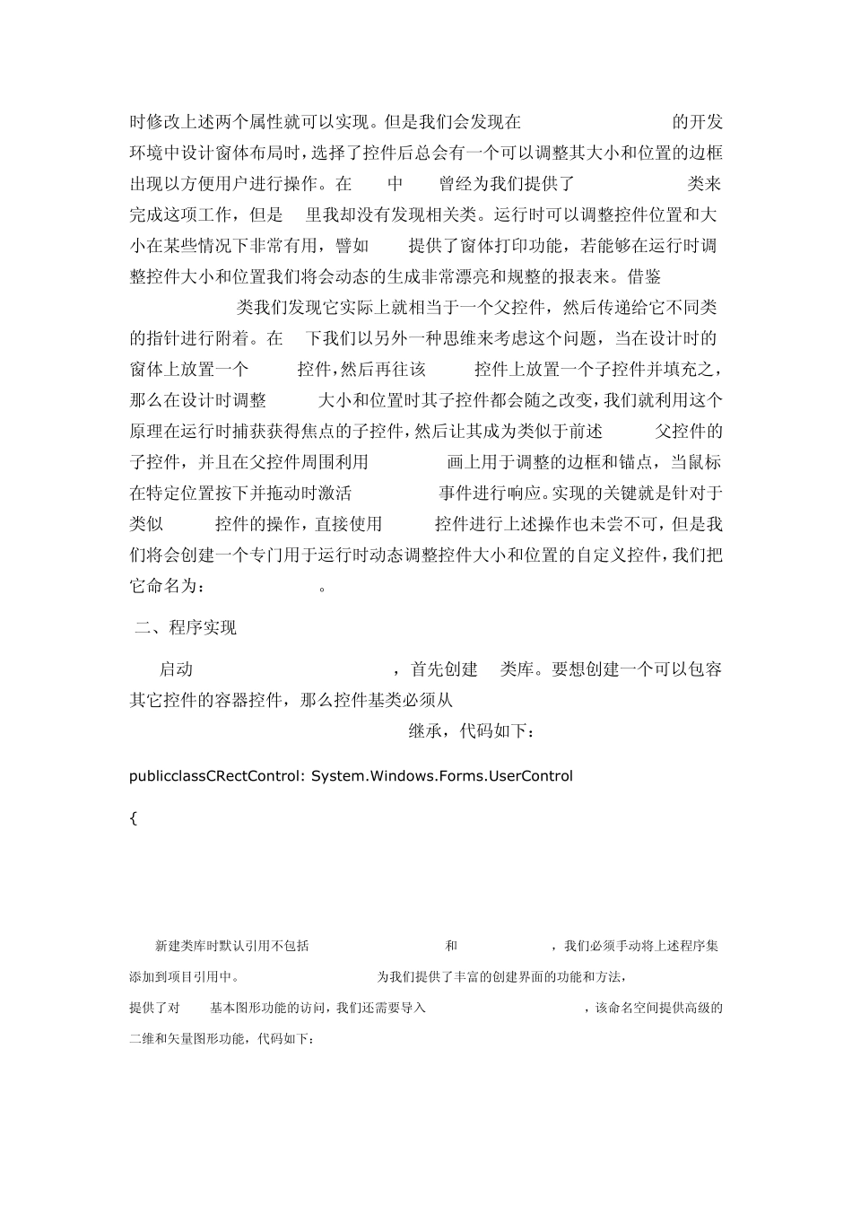 利用C更专业的实现运行时调整控件大小和位置_第2页