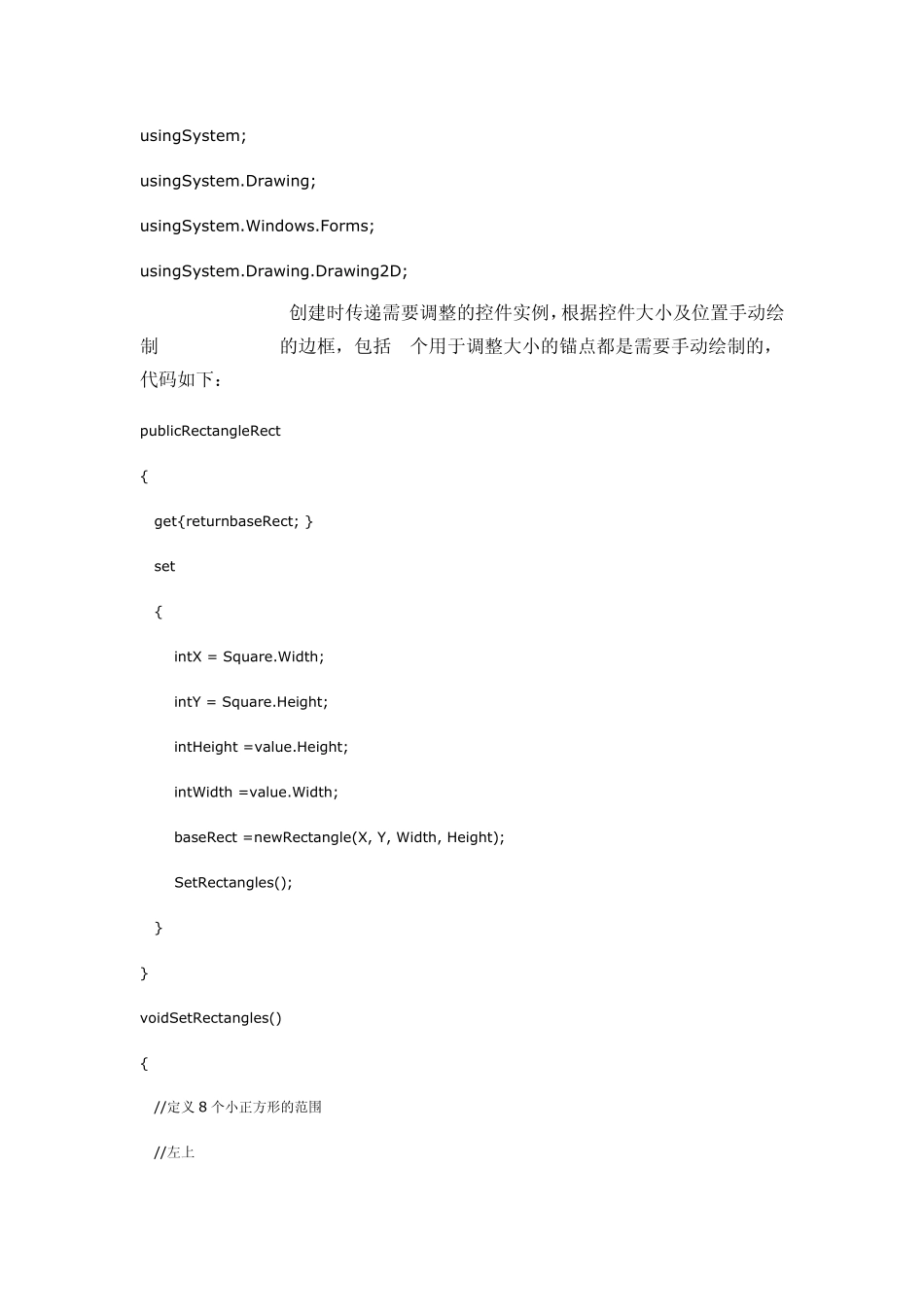 利用C更专业的实现运行时调整控件大小和位置_第3页