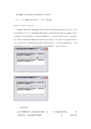 利用C更专业的实现运行时调整控件大小和位置