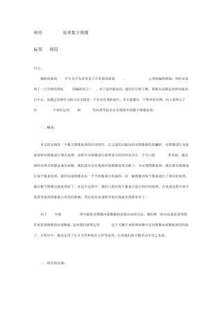 利用C进行数字图像处理