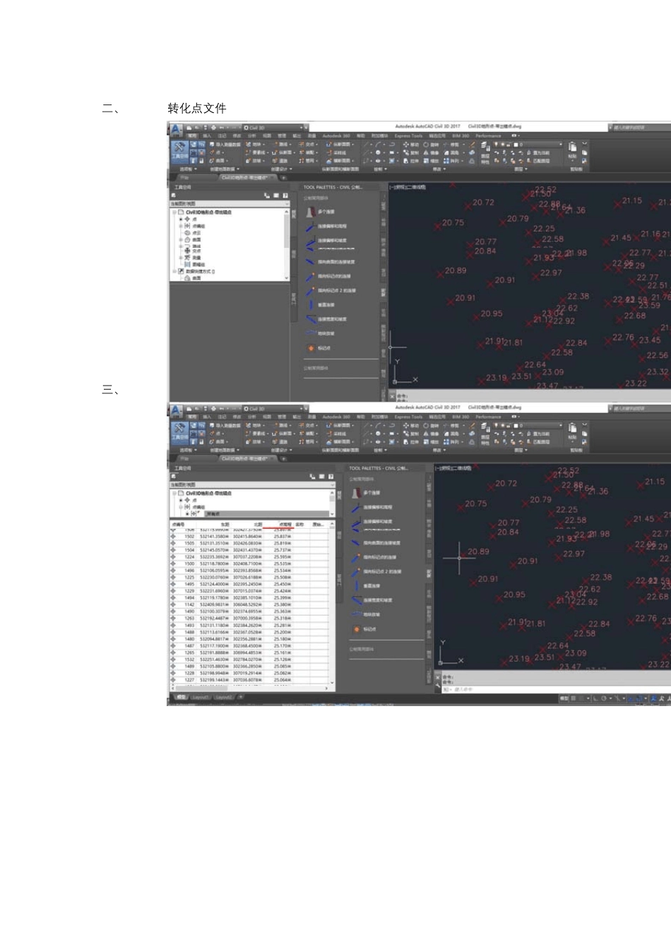利用Civil3D快速创建道路_第2页