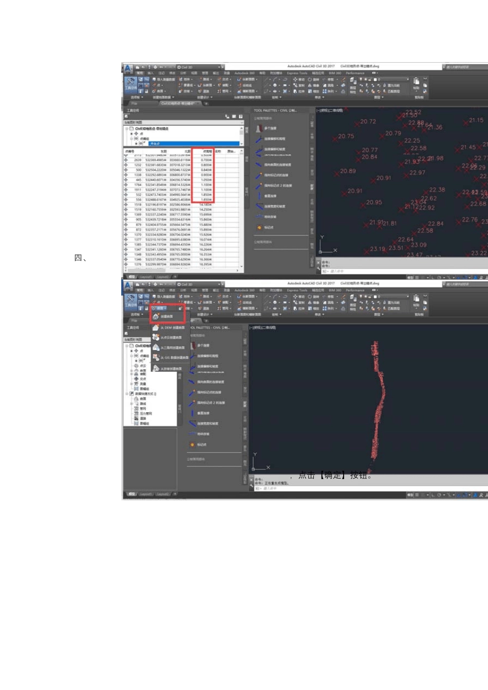利用Civil3D快速创建道路_第3页