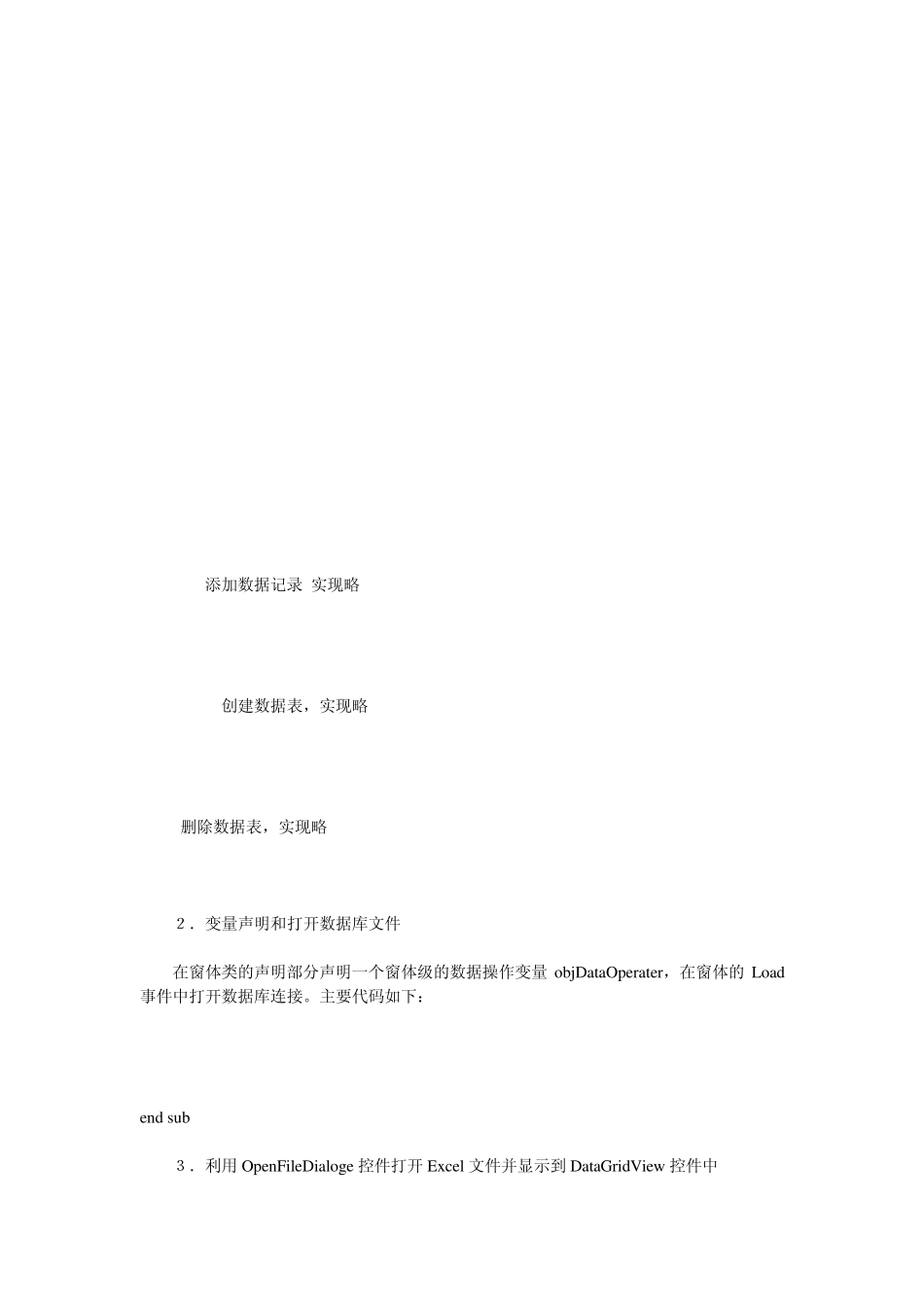 利用DataGridView控件查看.xls数据清单并批量导入到数据库文件中_第3页
