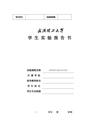 利用DEFORM3D模拟镦粗锻造成型