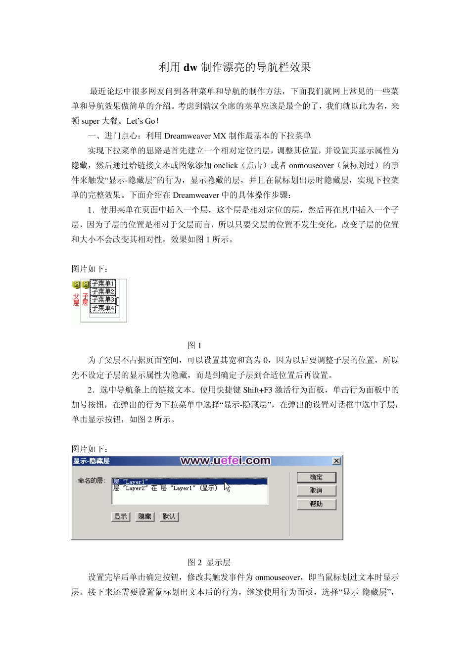 利用dw制作漂亮的导航栏效果_第1页