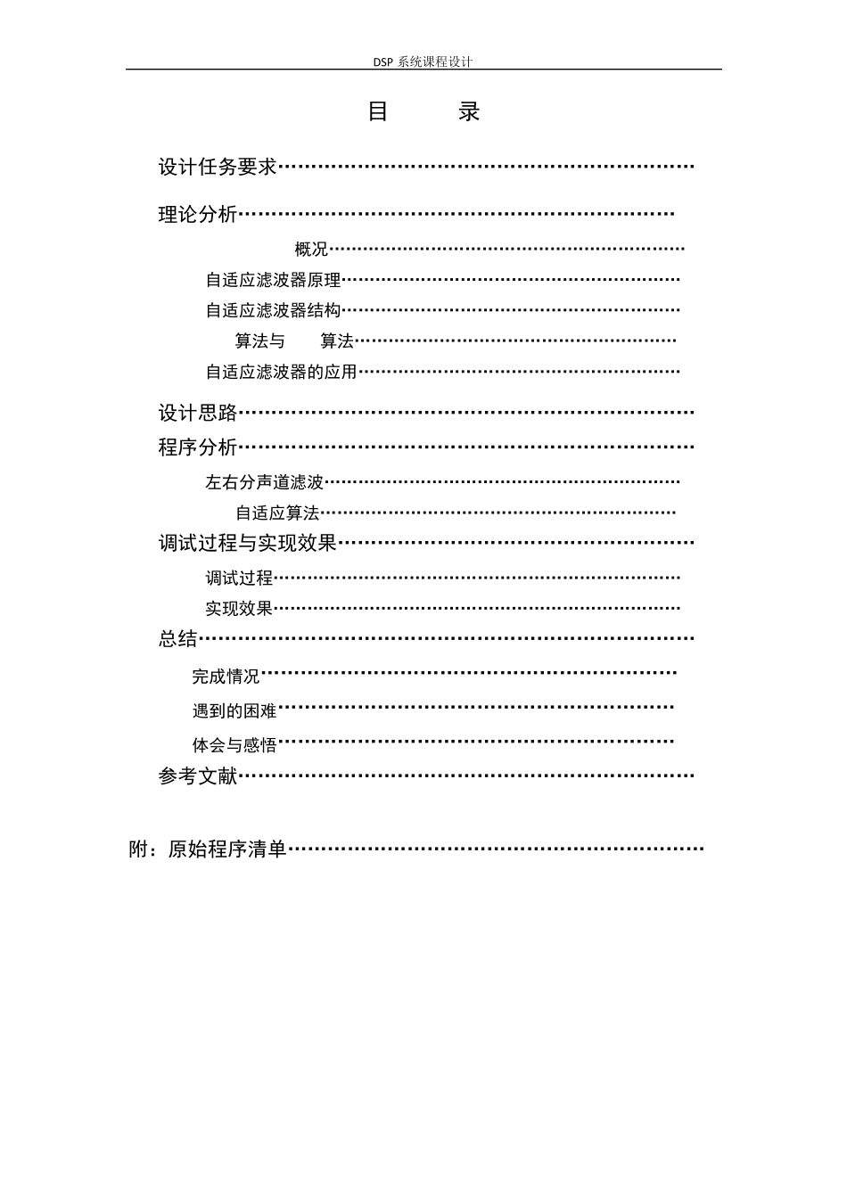 利用DSP实现自适应滤波_第2页