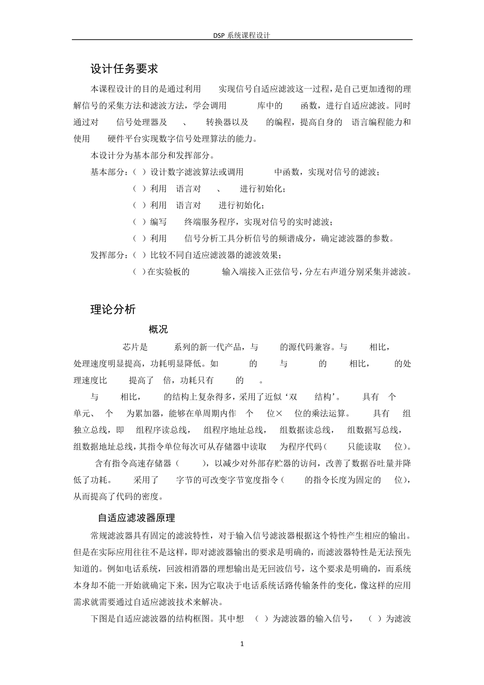 利用DSP实现自适应滤波_第3页