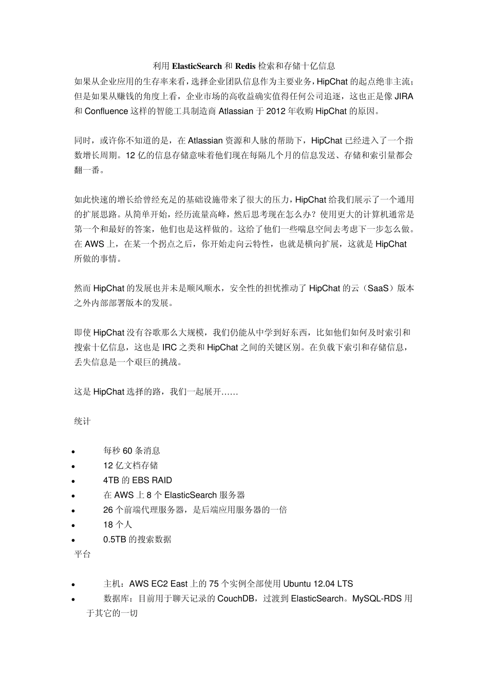 利用ElasticSearch和Redis检索和存储十亿信息_第1页