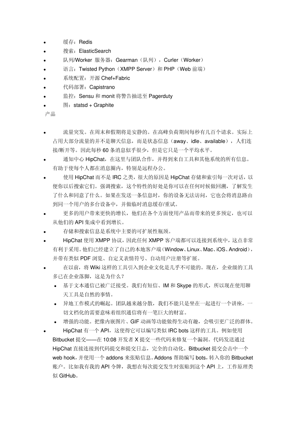 利用ElasticSearch和Redis检索和存储十亿信息_第2页