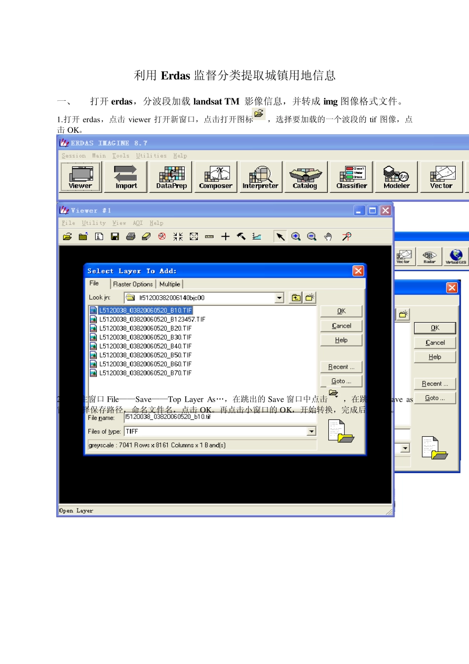 利用erdas监督分类提取城镇信息_第1页