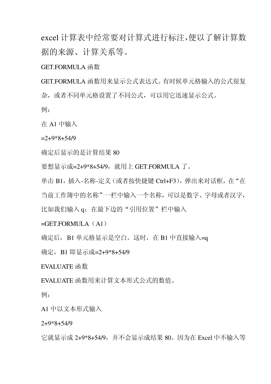 利用excel内部函数编制工程量计算表格_第1页