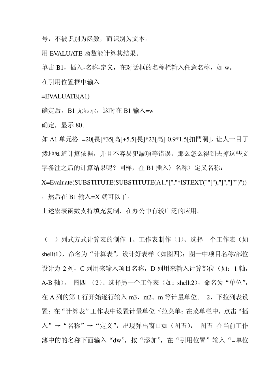 利用excel内部函数编制工程量计算表格_第2页