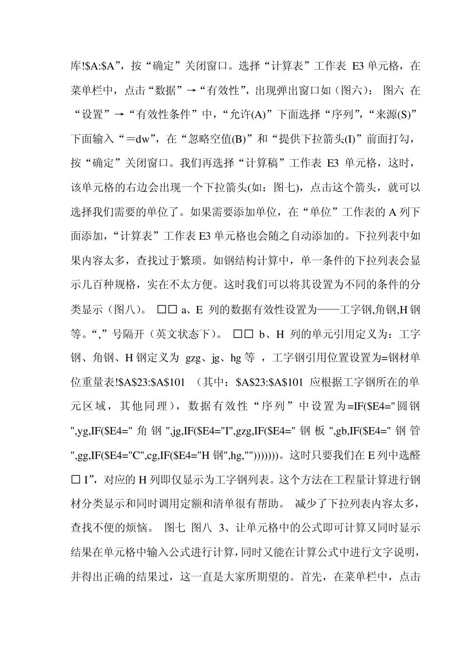 利用excel内部函数编制工程量计算表格_第3页