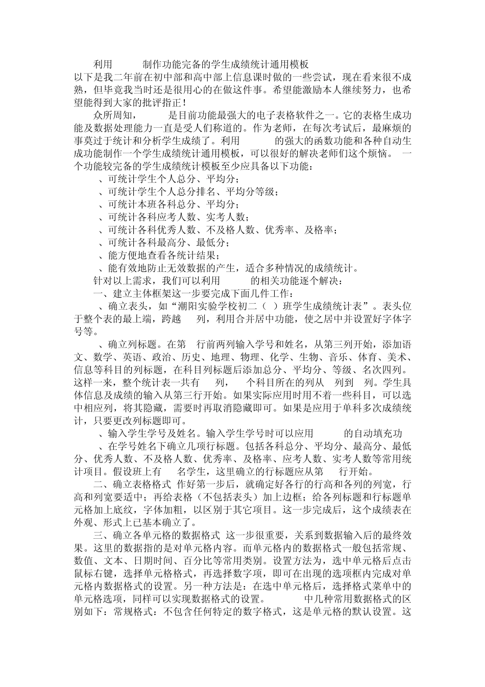 利用Excel制作功能完备的学生成绩统计通用模板_第1页