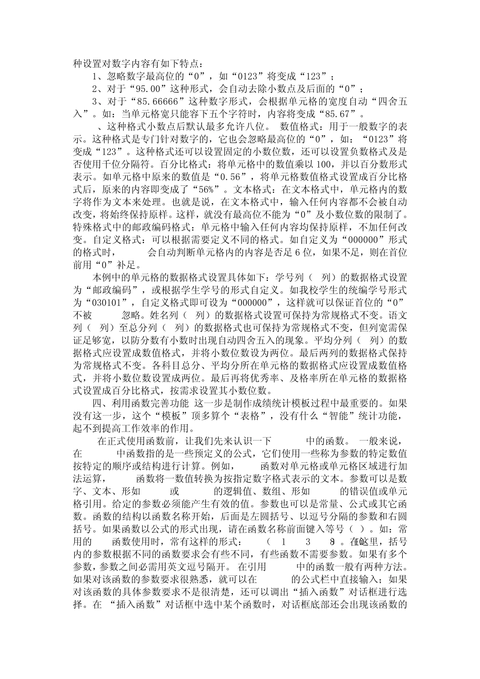 利用Excel制作功能完备的学生成绩统计通用模板_第2页