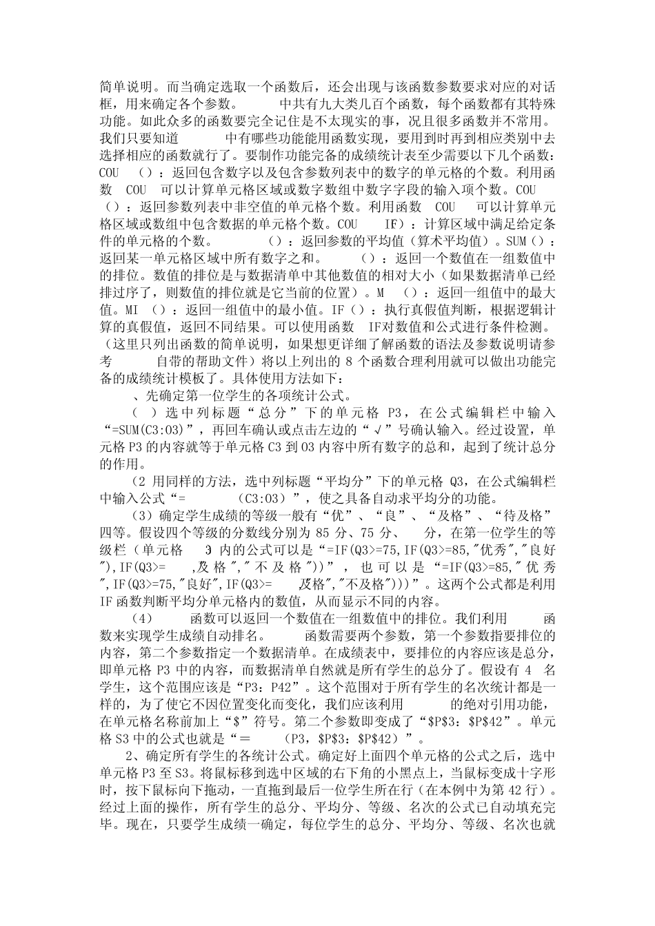 利用Excel制作功能完备的学生成绩统计通用模板_第3页