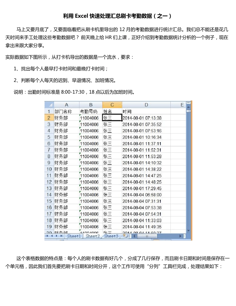 利用Excel快速处理汇总刷卡考勤数据(之一)_第1页
