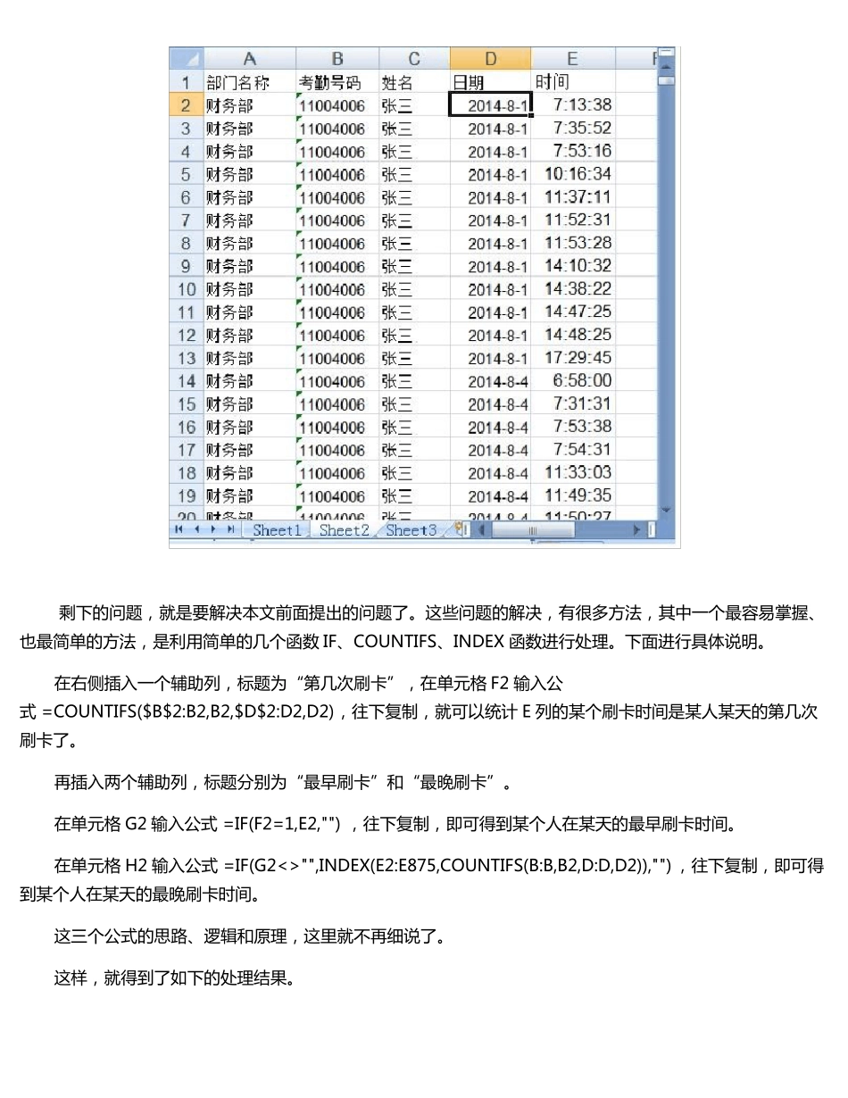 利用Excel快速处理汇总刷卡考勤数据(之一)_第2页