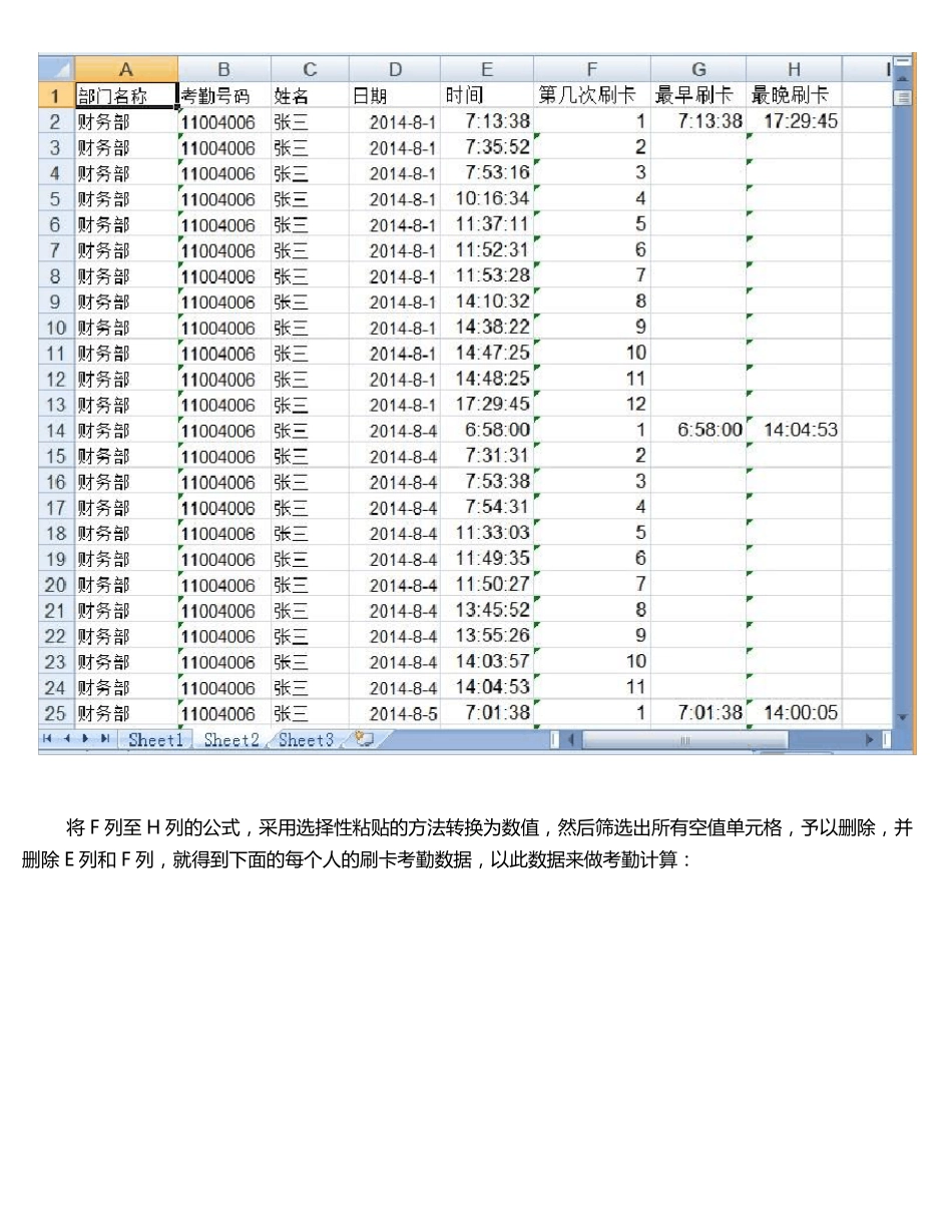 利用Excel快速处理汇总刷卡考勤数据(之一)_第3页