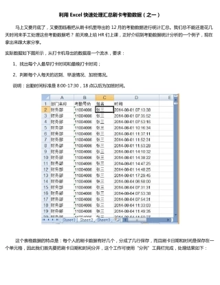 利用Excel快速处理汇总刷卡考勤数据(之一)