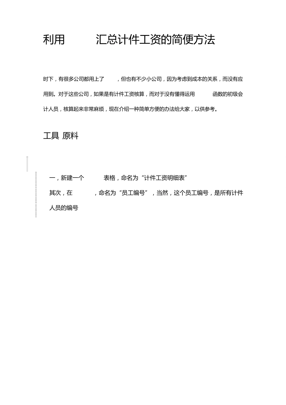 利用Excel汇总计件工资的简便方法_第1页