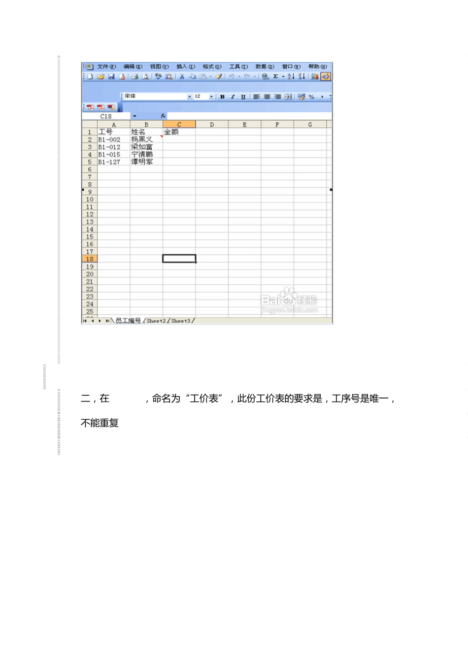 利用Excel汇总计件工资的简便方法_第2页