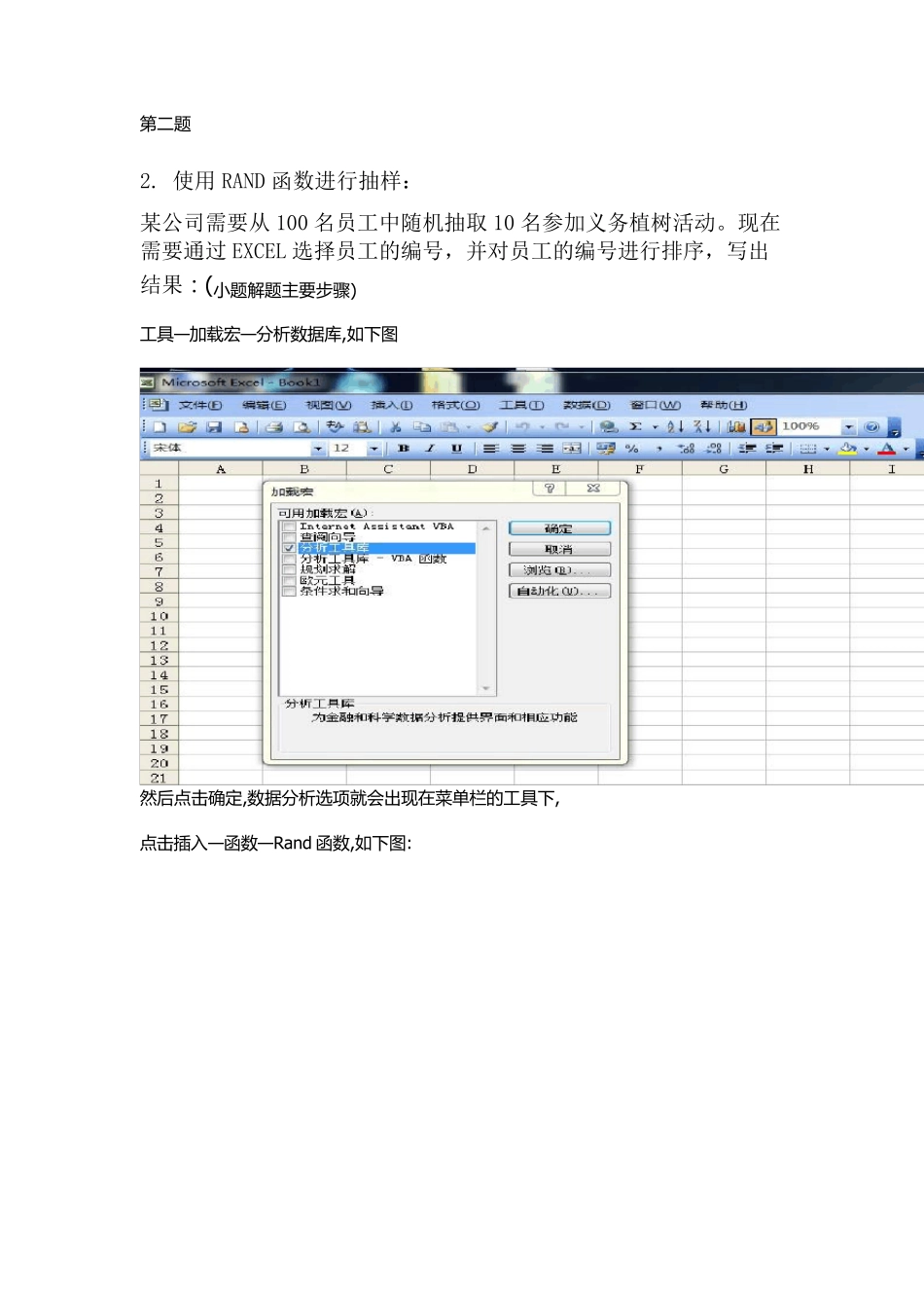 利用EXCEL表格进行随机抽样_第1页