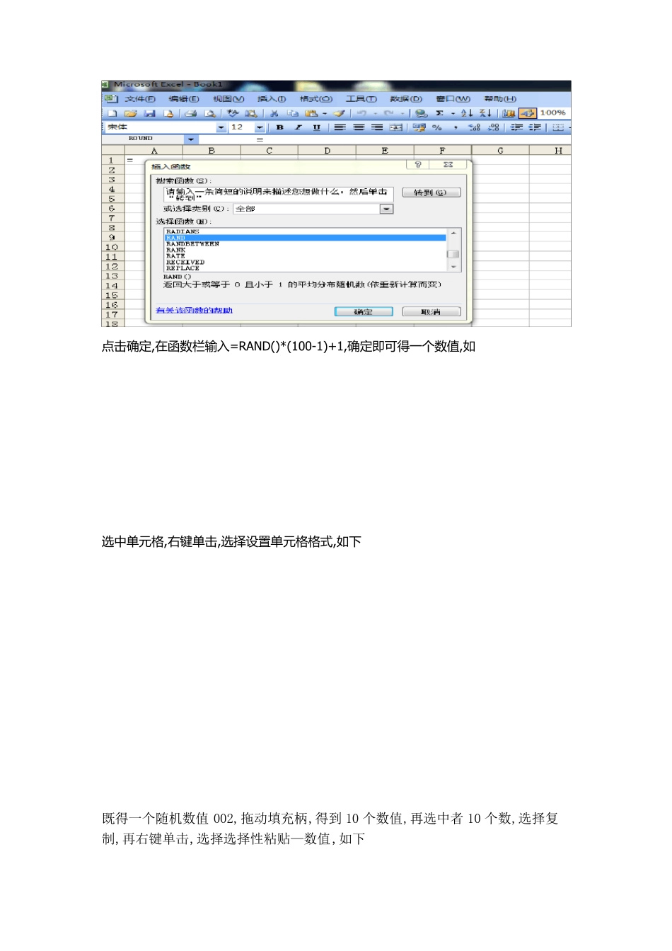 利用EXCEL表格进行随机抽样_第2页