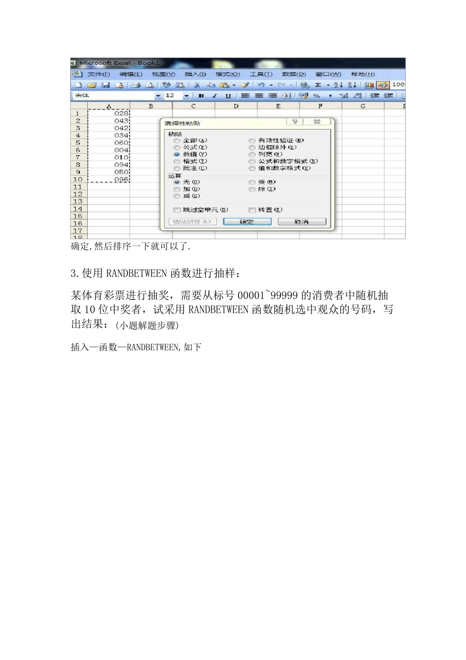 利用EXCEL表格进行随机抽样_第3页