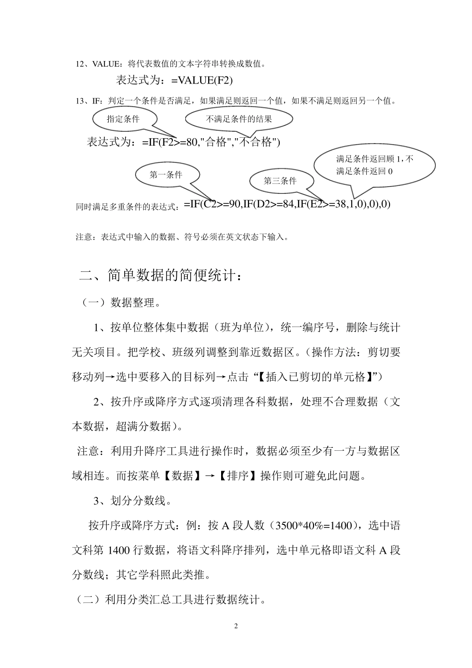 利用EXCEL进行数据统计若干技巧_第2页