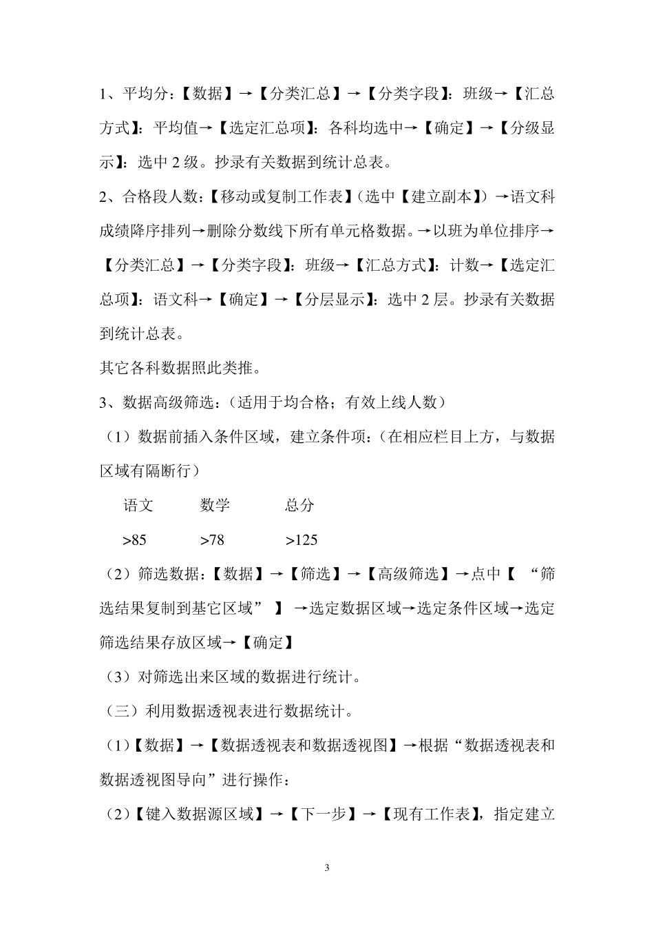 利用EXCEL进行数据统计若干技巧_第3页