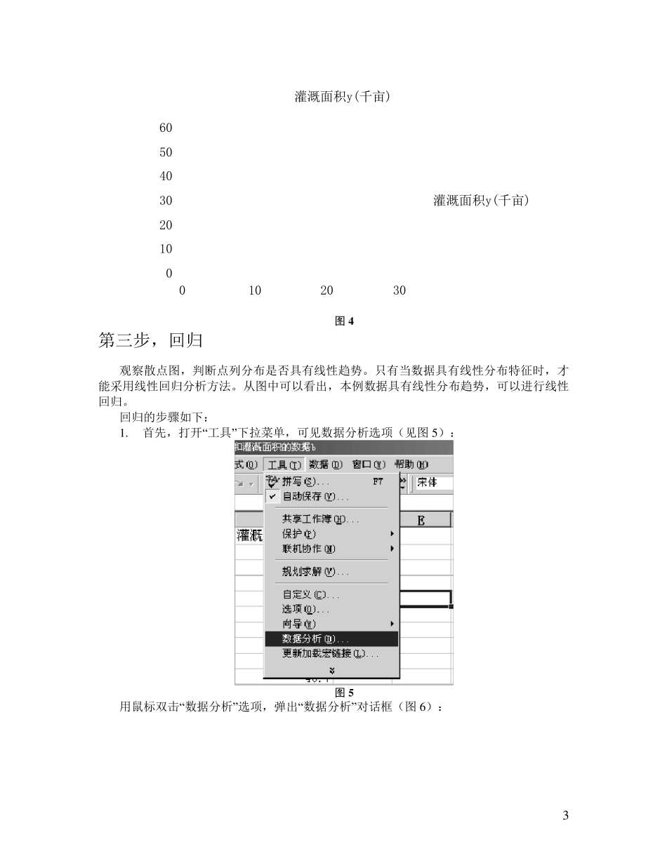 利用Excel进行线性回归分析汇总_第3页