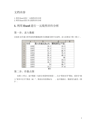 利用Excel进行线性回归分析汇总